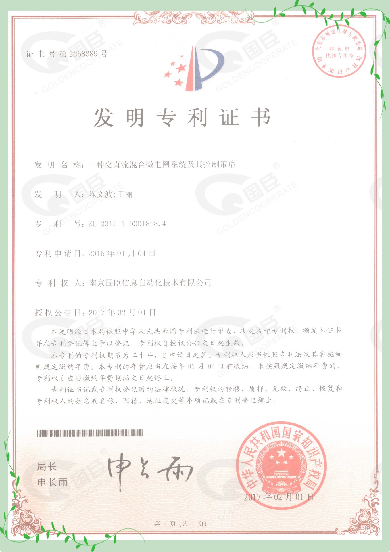 發(fā)明專(zhuān)利-一種交直流混合微電網(wǎng)系統及其控制策略