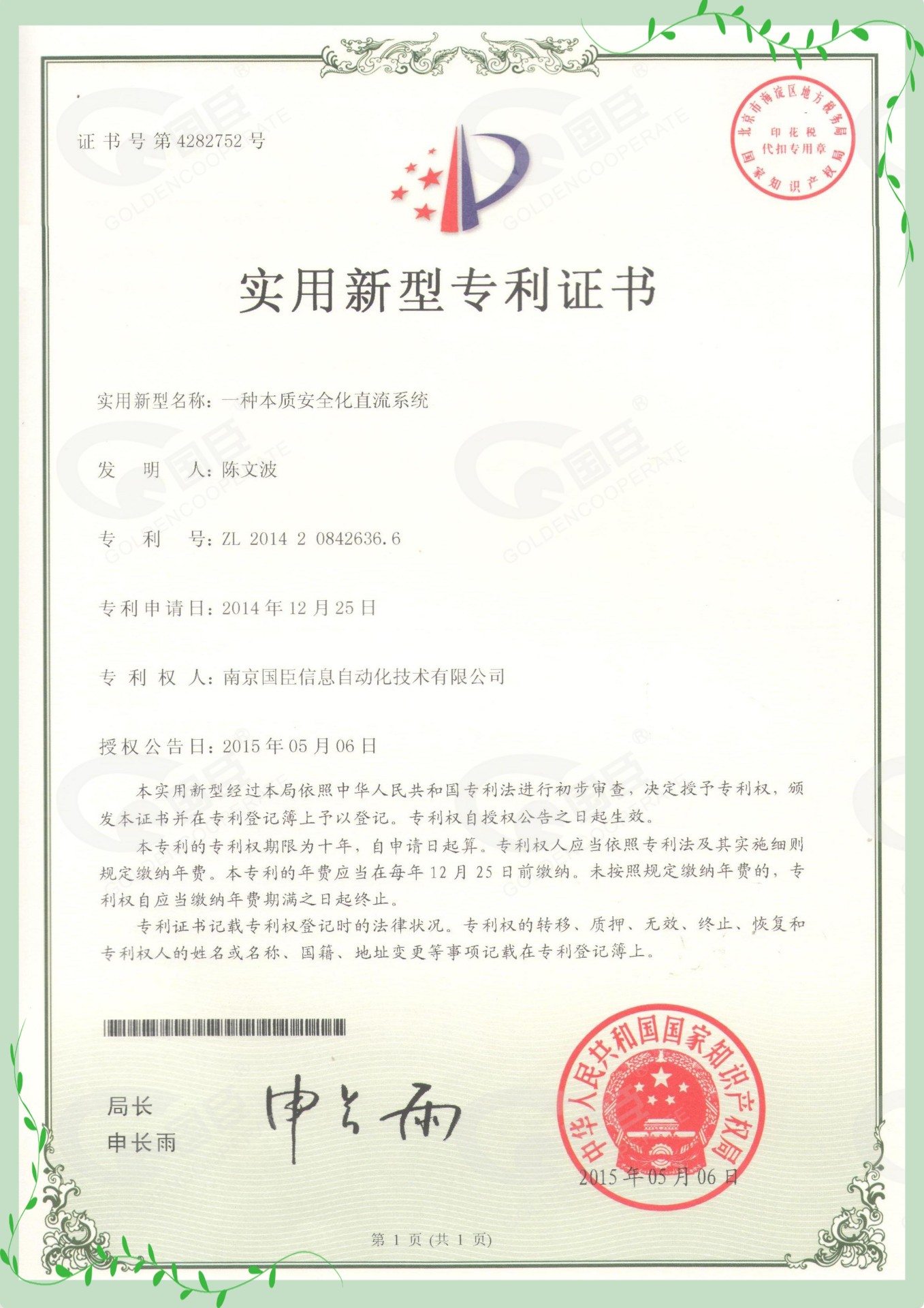 實(shí)用新型-一種本質(zhì)安全化直流系統