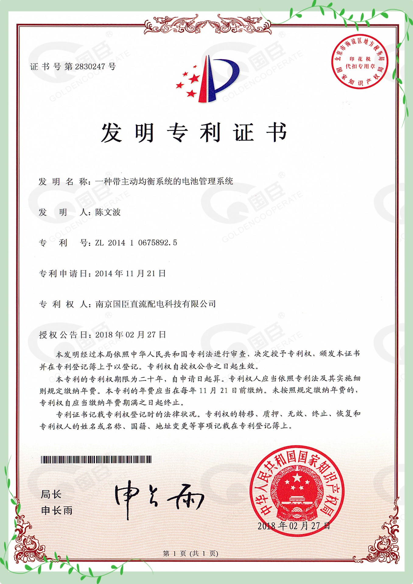 發(fā)明專(zhuān)利-一種帶有主動(dòng)均衡系統的電池管理系統