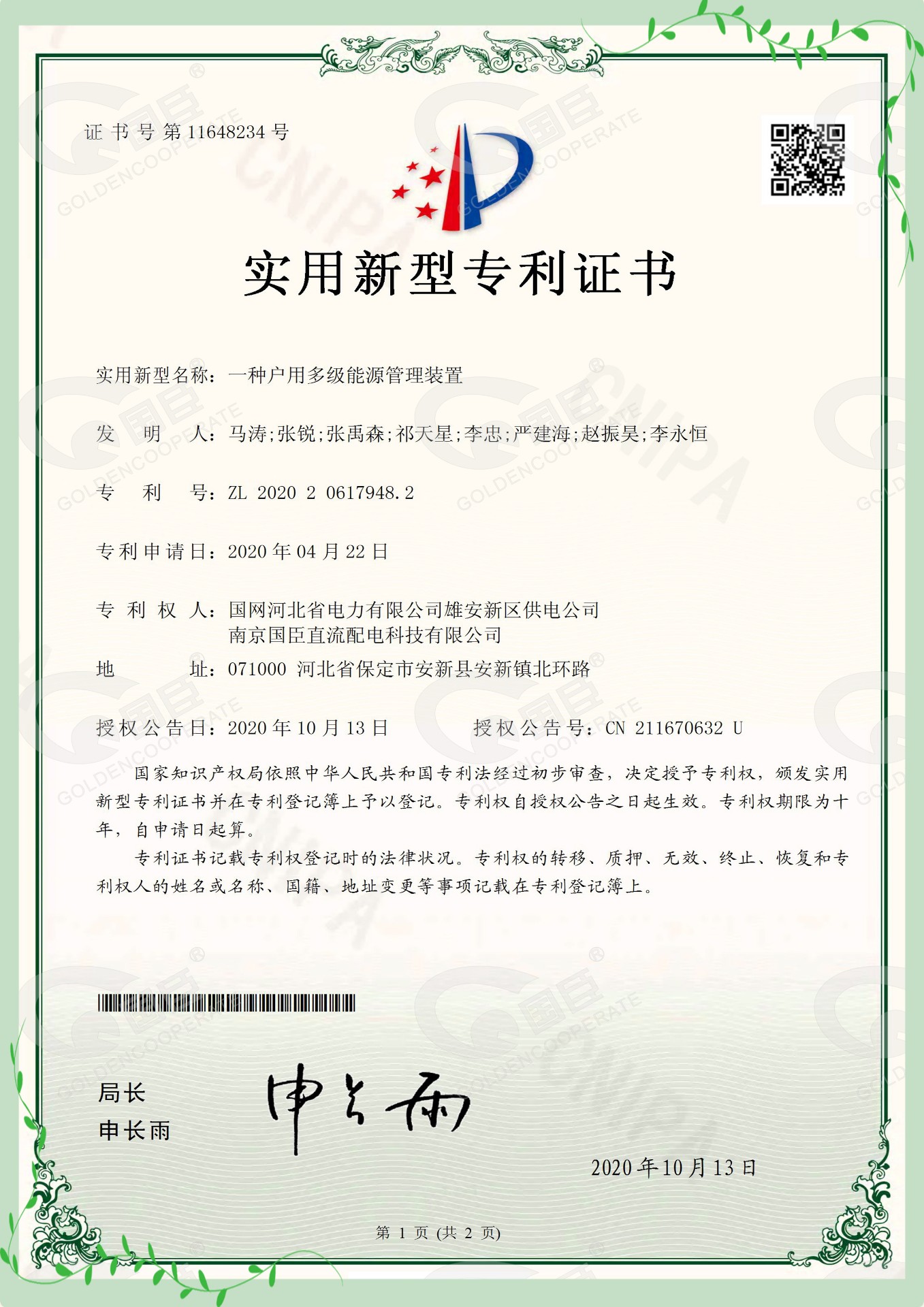 實(shí)用新型-一種戶(hù)用多級能源管理裝置