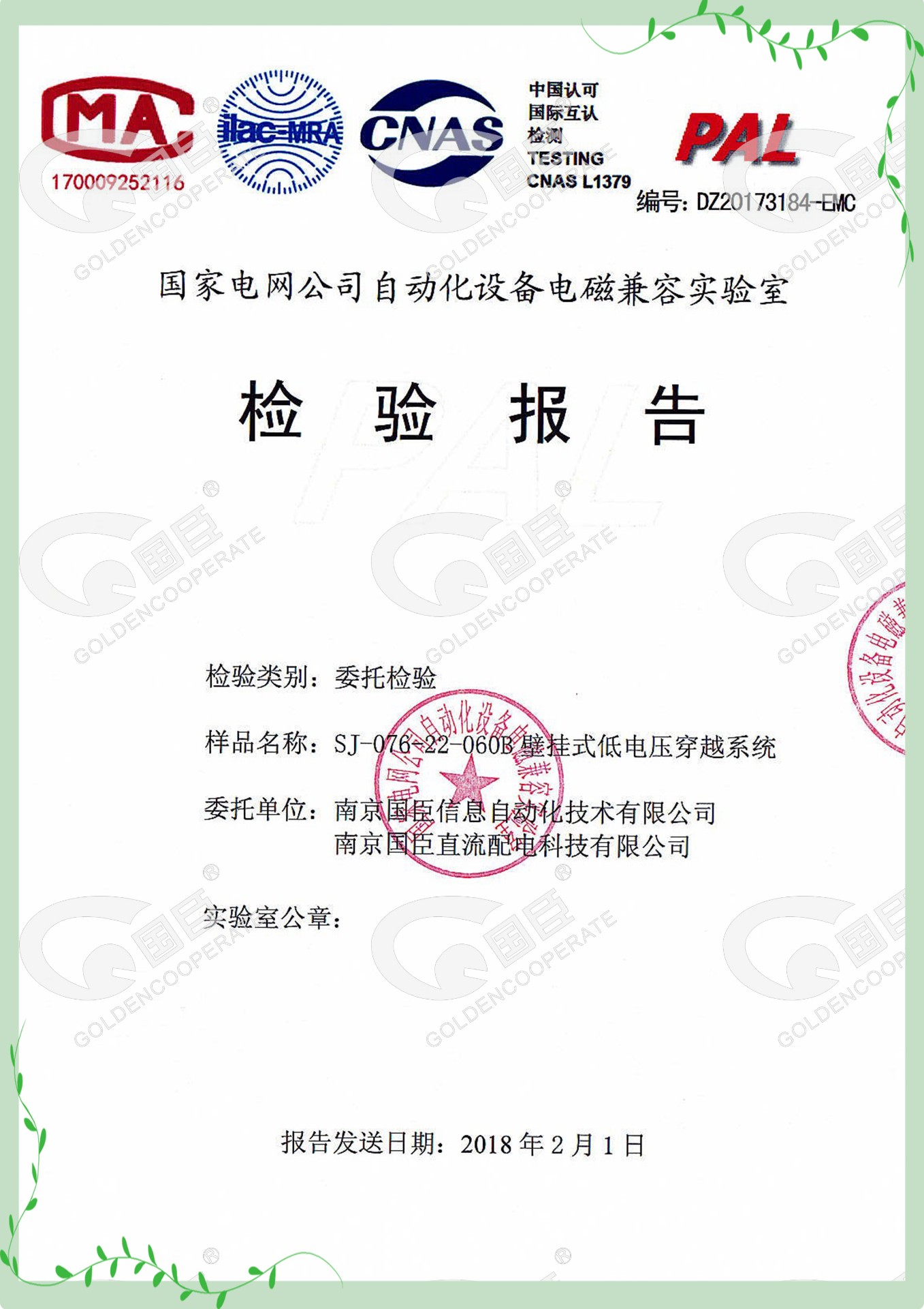 壁掛式低電壓穿越系統（國網(wǎng)自動(dòng)化設備實(shí)驗室）