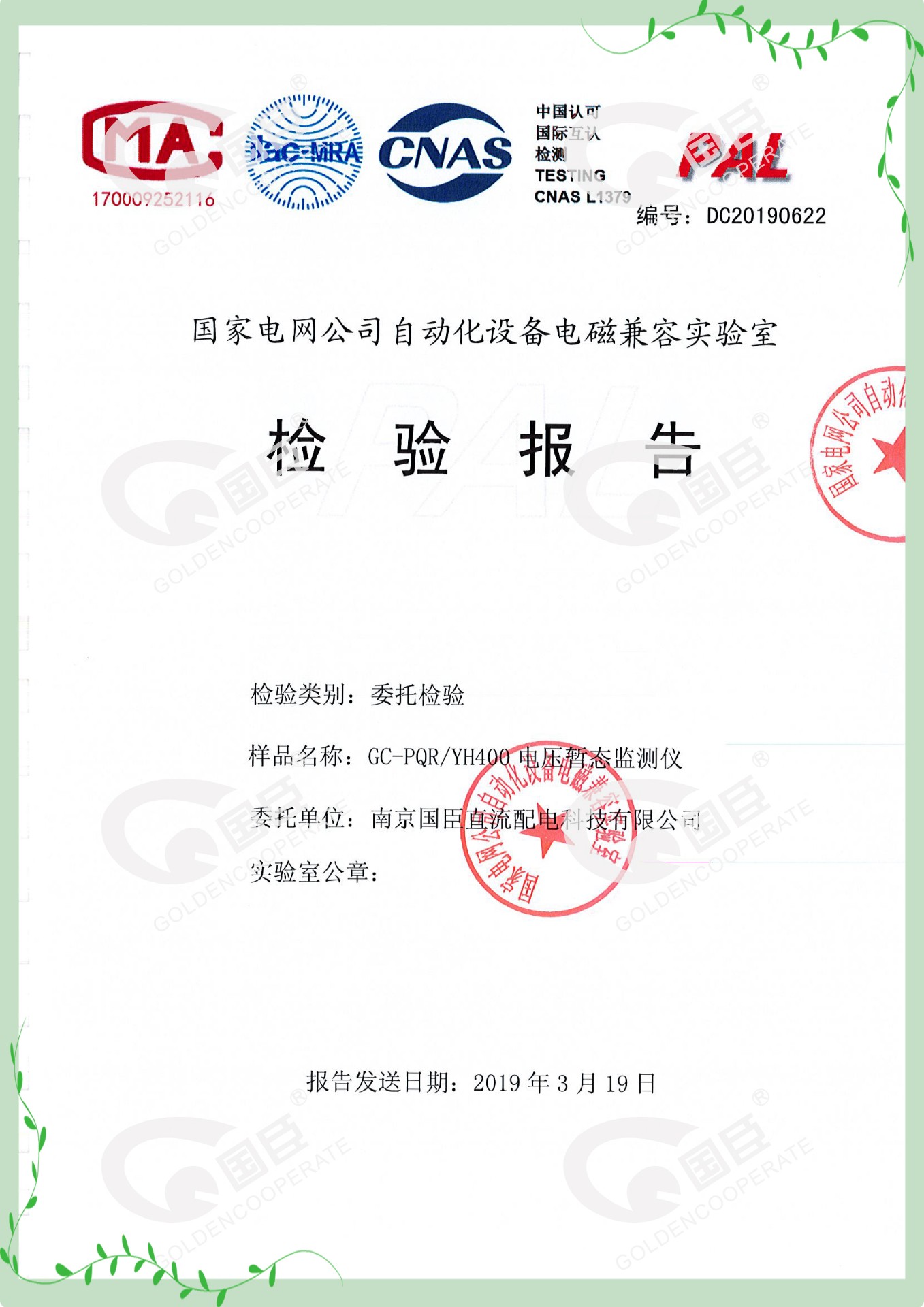 電壓暫態(tài)檢測儀（PQR）-國網(wǎng)電磁兼容實(shí)驗室