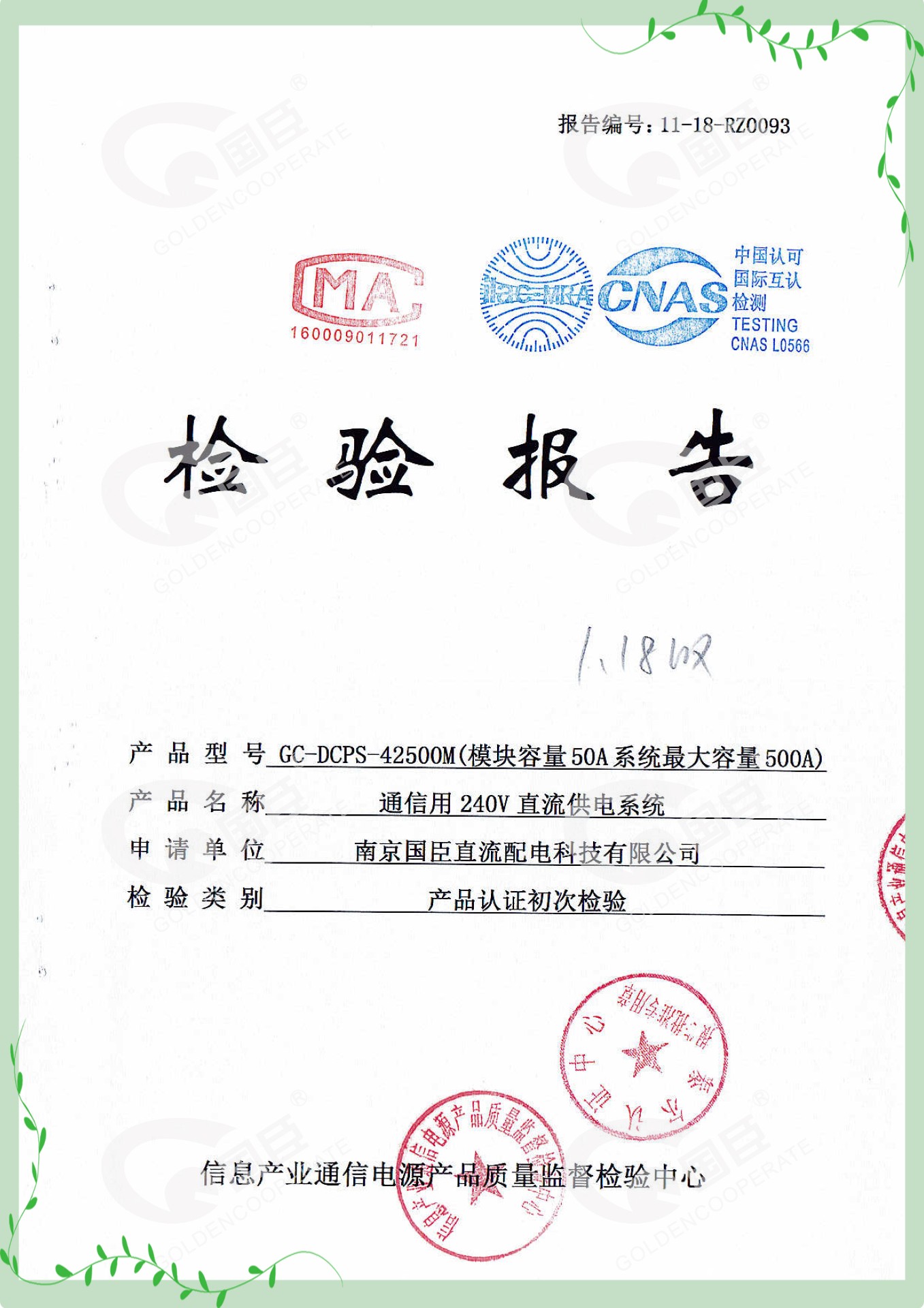 泰爾認證-通信用直流240V直流供電系統檢測報告