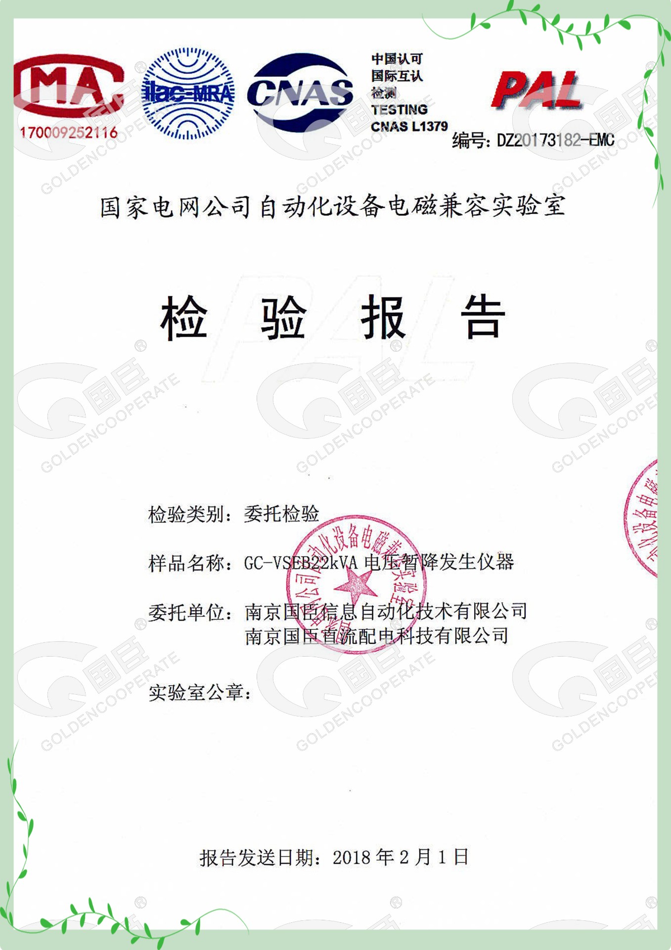 電壓暫降發(fā)生儀（國網(wǎng)自動(dòng)化設備實(shí)驗室）