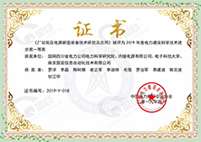 電力建設科學(xué)技術(shù)進(jìn)步獎