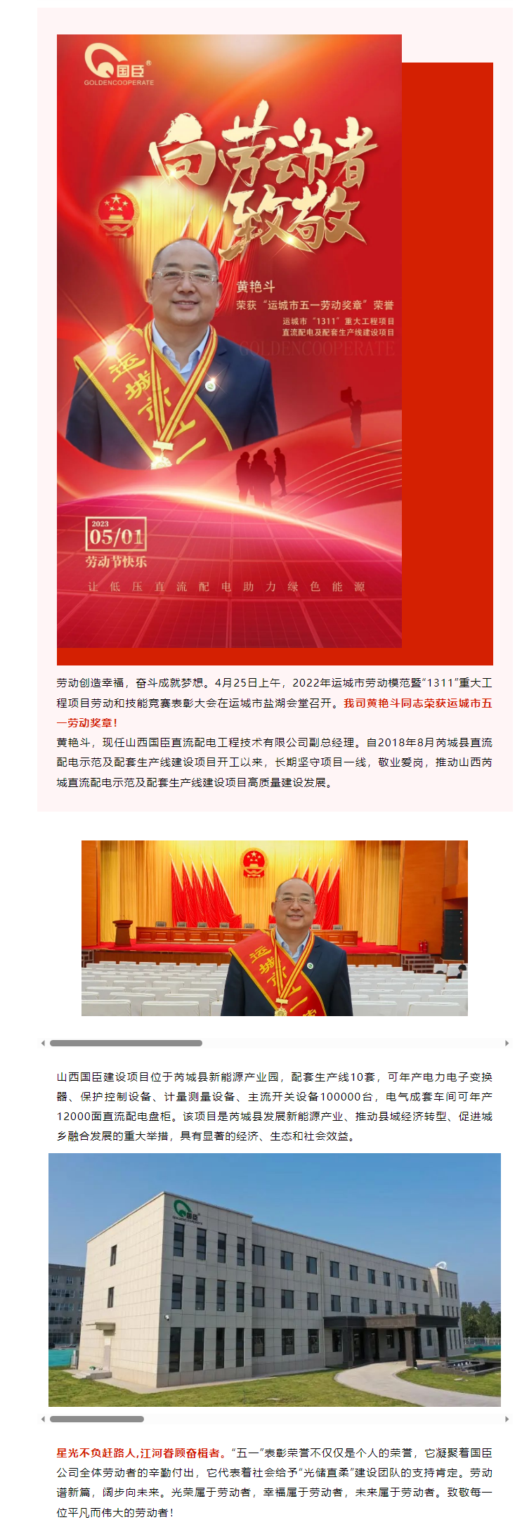 5.1喜報！光榮屬于奮斗者！熱烈祝賀我司黃艷斗榮獲“五一”表彰榮譽(yù).png