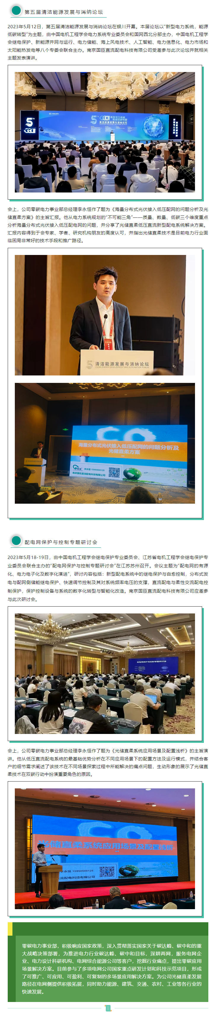 國臣持續受邀參加電力行業(yè)學(xué)術(shù)會(huì )議.jpg